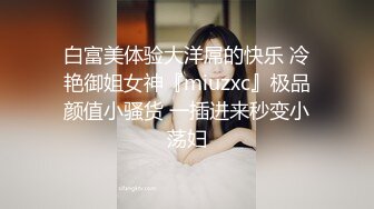 【我有一台拖拉机】小胖哥大战轻熟女，里面穿的连体网袜太骚了，翘起屁股舔屌，抱起来抽插猛操