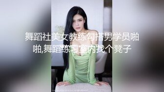 舞蹈社美女教练勾搭男学员啪啪,舞蹈练习室内找个凳子