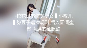 [MP4]果冻传媒-下海女教师 因欠房租被室友爆操内射 小逼被操翻