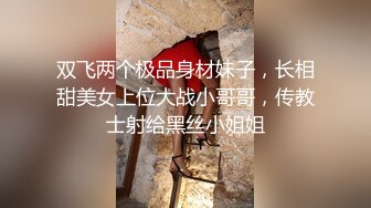 丽江三人行双飞轮操 精壮男操完女友又来到隔壁偷情女友的闺蜜 勇猛冲刺 国语对白 完美露脸 高清720P完整版