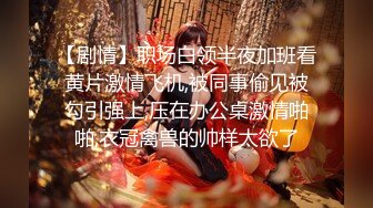 【真实乱伦❤️大神】意淫妹妹✿万狼期待破处后续进展 历经3个月终于再次吃到妹妹 紧致后入蜜臀嫩穴 绝美阴户榨射