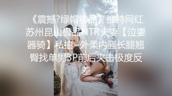 国内最牛巨作！黑丝美脚超长美腿气质美女,被下药后换上情趣制服随意玩弄