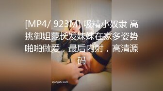 国内厕拍大神购物商城女厕偷拍和闺蜜一块上厕所的皮鞋美眉嘘嘘完自己先走了