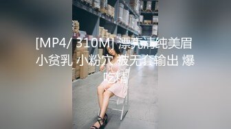 [MP4/ 732M]&nbsp;&nbsp;学生妹寻花，21岁大学生妹子，柳腰美穴，高跟黑丝情趣装 鸡巴每次抽插都爽得抽搐呻吟