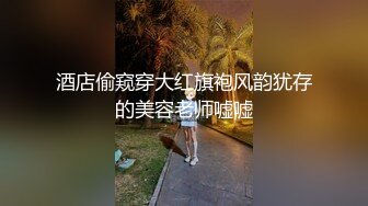 [MP4/925MB]2023.3.13【只想做一名合格的舔狗】年轻小妹妹，小骚逼一开始挺矜持，挑逗许久推倒