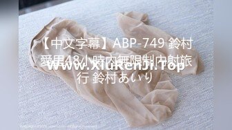 【中文字幕】ABP-749 鈴村愛里48小時內無限制內射旅行 鈴村あいり