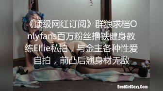 [MP4]STP32804 蜜桃影像传媒 PMTC046 同城约啪之女高校生被我操翻 温苪欣 VIP0600