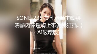 炮友男友回家了，这次约到了妹子家里，她男友东西随便用