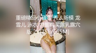 Onlyfans推特网红 极品身材颜值眼镜娘 xreindeers 欲求不满漂亮大奶人妻吃鸡啪啪 第