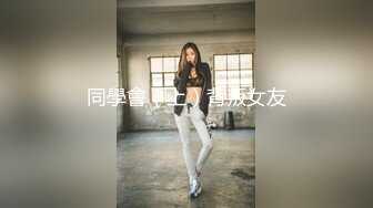 秀人巨乳网红 朱可儿 最新，女警司的另一面，神似AV女优