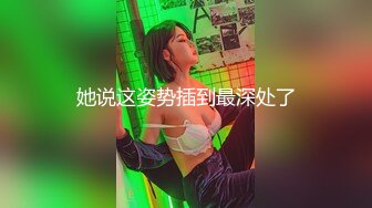 kcf9.com-纯天然爆乳极品女神！黑丝袜圆润美臀！粉嫩极品美穴，骑乘位炮友爆草，后入撞击爽翻