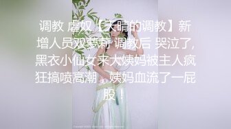 北京大妞微露脸后续 叫声和身材绝了！