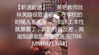 [MP4]STP26173 ?淫乱性爱? 爆肏曼妙身材极品白袜尤物▌悍匪先生▌跳蛋玩弄骚的一逼 坚硬肉棒后入狂肏嫩逼都要翻出来 VIP0600