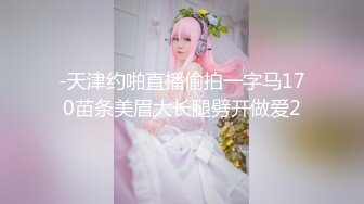 ❤️反差小淫娃❤️最近很出名的一个妹子，清纯的脸庞没想到骚到飞起，能肏能调教能露出很好玩很反差