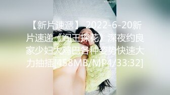 【新片速遞】 2022-6-20新片速递《阎王探花》深夜约良家少妇大鸡巴各种姿势快速大力抽插[458MB/MP4/33:32]