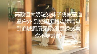 《极品CP魔手外购》坑神潜入某单位女厕实拍超多美腿漂亮小姐姐方便，前后位逼脸同框，各种性感诱人毛毛逼 (5)