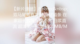 ❤️清新纯欲少女❤️双马尾小可爱被大屌疯狂抽插，超极品白嫩身材 筷子般的美腿 小屁股紧实又翘挺 活力四射！