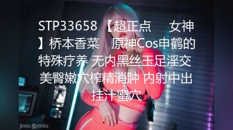 STP33658 【超正点❤️女神】桥本香菜✨ 原神Cos申鹤的特殊疗养 无内黑丝玉足淫交 美臀嫩穴榨精消肿 内射中出挂汁蜜穴