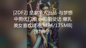 (11)清纯无毛肥鲍鱼妹子，丝袜裆部烂了个洞，还在厕所补妆擦口红