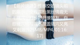 [MP4/933MB]清純反差女神〖Cola醬〗每次只要穿上黑絲約啪，小穴就會被操腫，被哥哥騎著狂操，哥哥真的好厲害