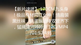 【新片速遞】 170CM九头身！极品身材网红女神！情趣装黑丝袜，跳蛋振动棒双管齐下，猛捅骚穴呻吟[1.12G/MP4/01:52:49]