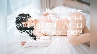 最新6月无水首发福利！推特极品大波绿帽娇妻【不知名的太太】初入淫圈，喜欢找单男嗨皮被干得意乱情迷吸吮肉棒 (1)