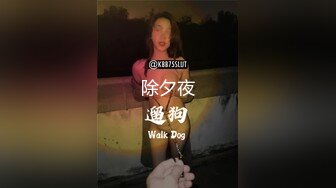 刚成年的00后D奶毕业生