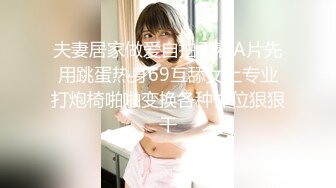 夫妻居家做爱自拍看着A片先用跳蛋热身69互舔女上专业打炮椅啪啪变换各种体位狠狠干