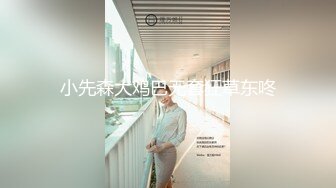 《云盘高质?泄密》露脸才是王道！重点大学大奶女神级别清纯校花【李X娅】与男友露脸各种性爱自拍流出~已调教成纯纯的骚母狗了