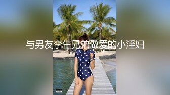 母亲节首战母女花！射给女儿（莹姐）两次妈妈一次视频