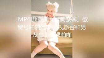 [MP4]超靓美女『莉奈酱』欲望号啪啪列车 无视旅客和男友车上全裸啪啪