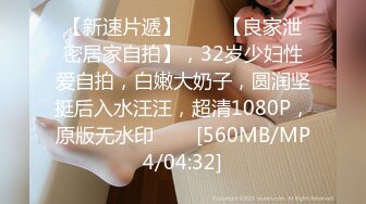 [MP4/260MB]2024年10月【霸王茶姬探花】最爱嫩妹19岁，皮肤好白，刚下海，小穴粉嫩得很