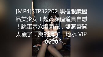 [MP4]2800约操高端外围小姐姐肤白貌美情趣装圆润翘臀美乳诱惑