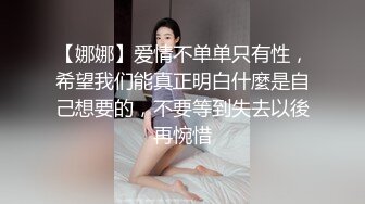 【娜娜】爱情不单单只有性，希望我们能真正明白什麼是自己想要的，不要等到失去以後再惋惜