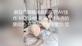 [MP4]STP26333 ?会所首发? 果冻传媒GDCM-011 火爆网络色情版健身操▌莉莉X白英▌1龙2凤戏淫池 纵享肉欲美色嫩穴玩个够 VIP0600