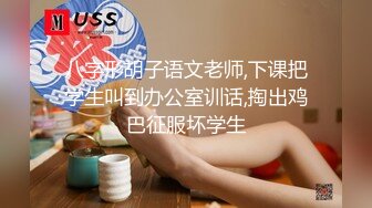 八字形胡子语文老师,下课把学生叫到办公室训话,掏出鸡巴征服坏学生