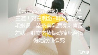 极品少女【04的小朋友】极品颜值小萝莉~菊花和嫩逼都要玩~爽的流白浆【113V】 (7)