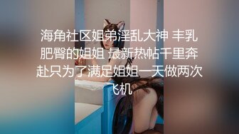 【极品泄密】杭州健身美女高翊晨图影泄密 女神吃鸡嫩穴后入 (3)