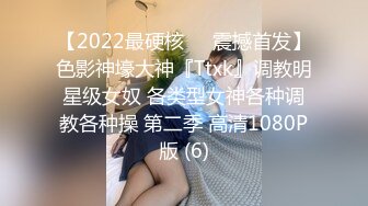 《反差小妹秘️重磅泄_密》露脸才是王道！大三拜金学妹【小奴】靠脸吃饭被金主捆_绑S_M各种调J啪啪肛交 ~附聊天记录 (3)