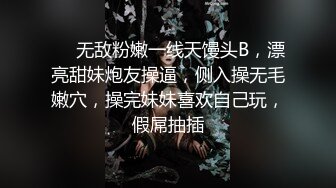 ❤❤无敌粉嫩一线天馒头B，漂亮甜妹炮友操逼，侧入操无毛嫩穴，操完妹妹喜欢自己玩，假屌抽插