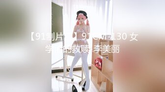 皮肤白皙巨乳网红『琳儿』大尺度私拍流出 极品爆乳SM乳夹诱惑 黑丝OL 开档粉穴翘美臀