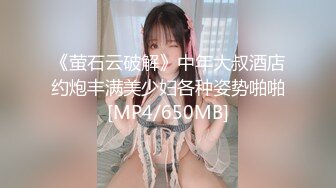 《萤石云破解》中年大叔酒店约炮丰满美少妇各种姿势啪啪[MP4/650MB]