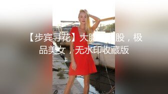 外表青涩巨乳肥B年轻妹子背着男友约炮友跑到高层天台啪啪