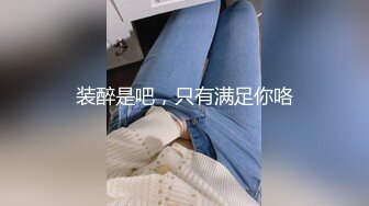 顶级泄密㊙️重磅调教激发高颜值极品超嫩萝 莉M属性 女主水嫩 身材一流 呻吟真实勾人心魂 制服调教篇 [