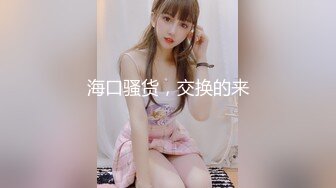 专约少女萝莉大神『唐伯虎』后入女神极品蜜桃翘臀，能让女人驯服在胯下 不需要花言巧语，拨开臀瓣操就完了