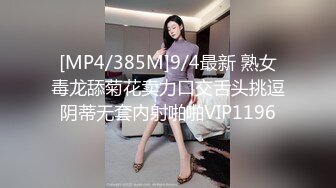 [MP4/385M]9/4最新 熟女毒龙舔菊花卖力口交舌头挑逗阴蒂无套内射啪啪VIP1196