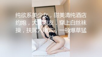 纯欲系美少女，甜美清纯酒店约炮，大屌炮友，穿上白丝袜操，扶屌入嫩穴，一顿爆草猛怼