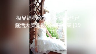 极品福利姬美女 粉葡萄丝足骚活大美腿视频福利合集 [19V] (7)