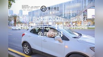 [原创] 我体重200斤，也可以拥有红颜知己~【看简 介同城免费约炮】