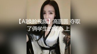 ✨超颜值极品女神✨颜值巅峰【糖儿小迷迷】纯洁女神被操我的心在滴血啊，清纯与风骚并存超级反差，颜值党福利！